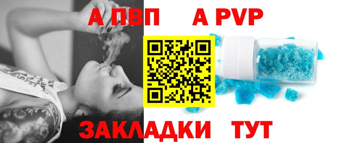 А ПВП Crystall Волхов