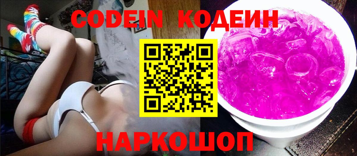 Волхов  Кодеин напиток Lean (лин)  Вход с VPN  Codein Purple Drank 