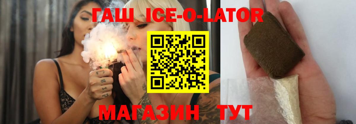 Волхов  ГАШИШ Premium  Вход с VPN  ГАШ ice o lator 