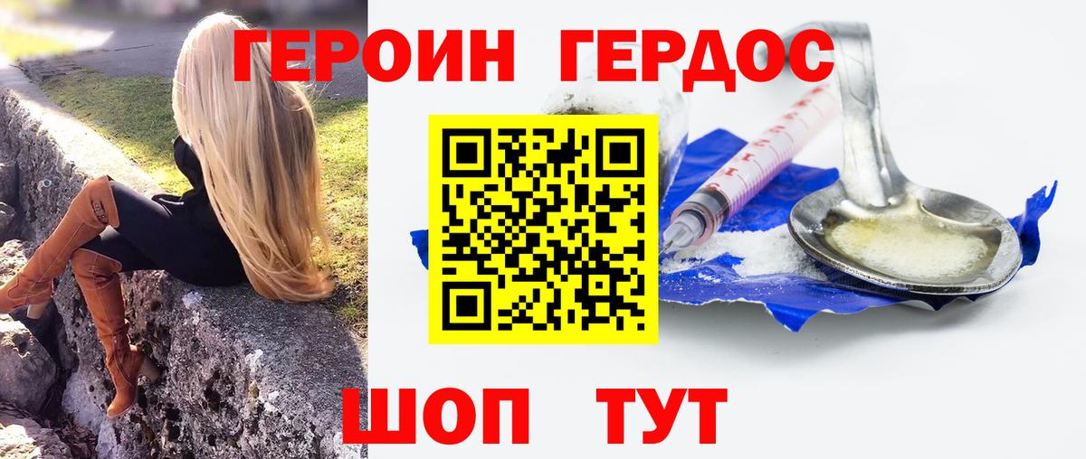 Героин герыч  Вход с VPN  Волхов 