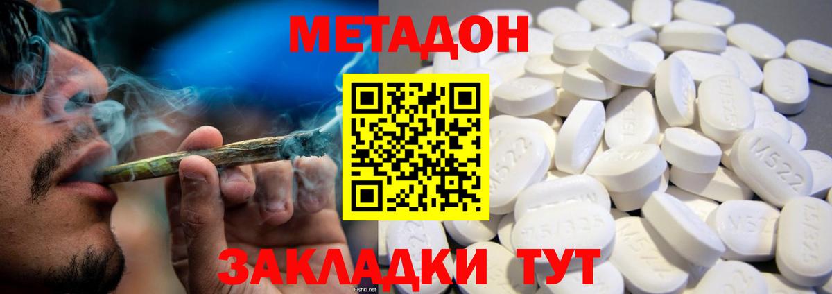 МЕТАДОН methadone  Метадон VHQ  Волхов  Вход с VPN 